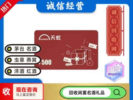 伊宁县回收天虹卡
